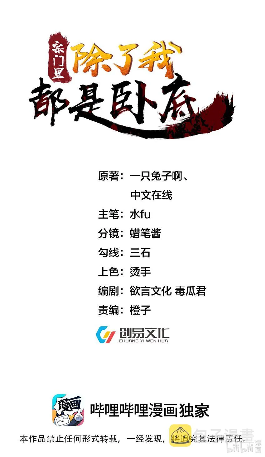 001 这个宗门不简单 第1页