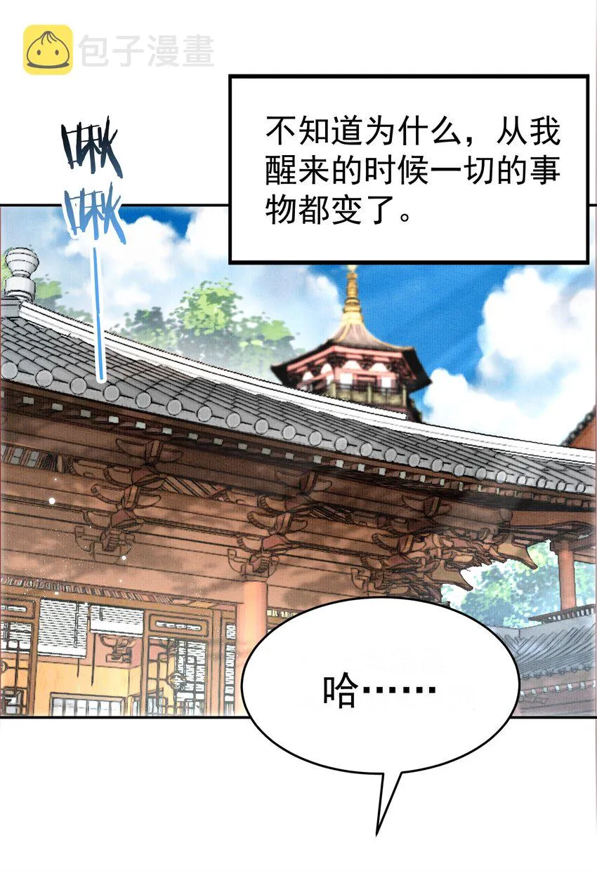 001 这个宗门不简单 第4页