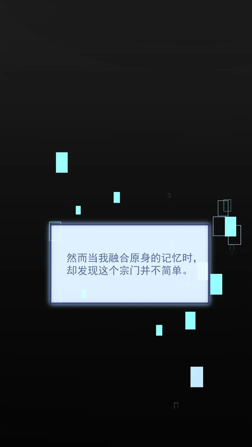001 这个宗门不简单 第9页