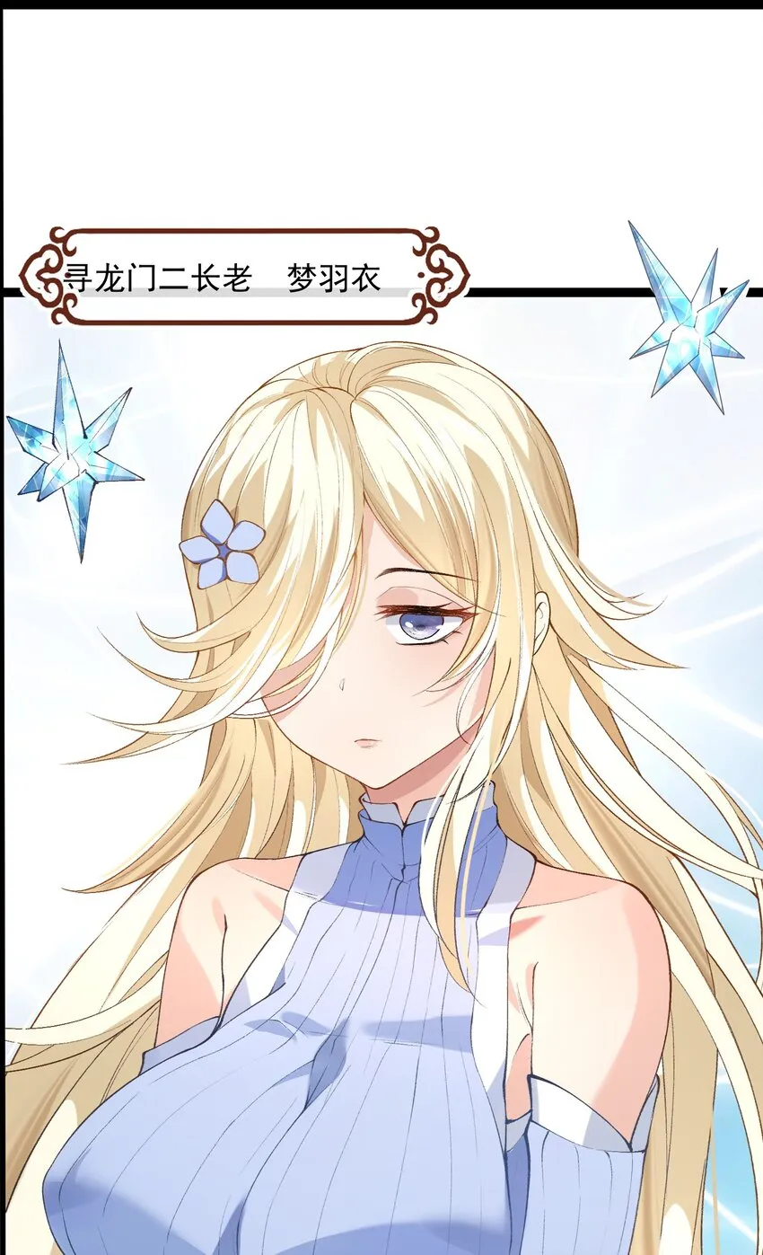 001 这个宗门不简单 第12页