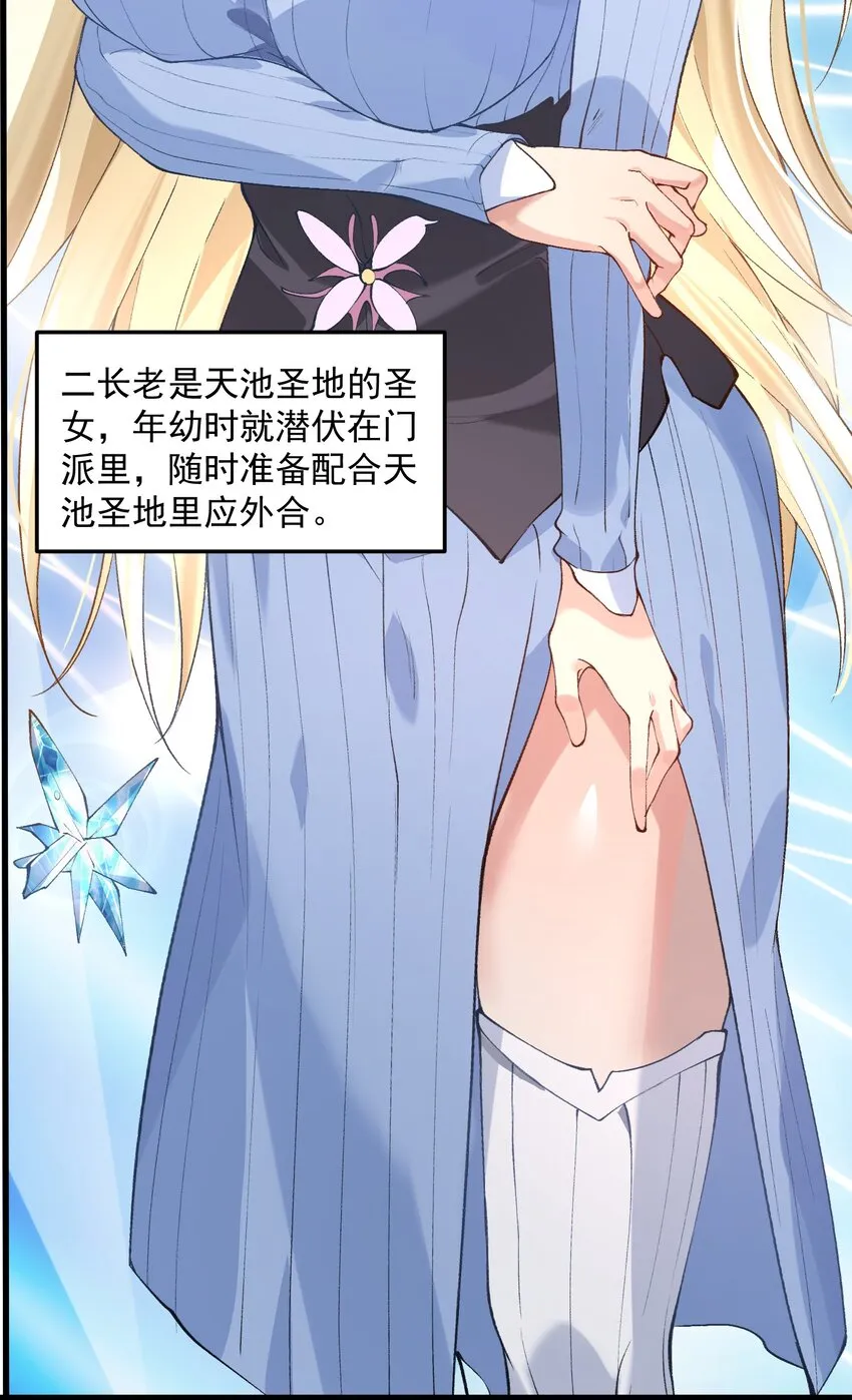 001 这个宗门不简单 第13页