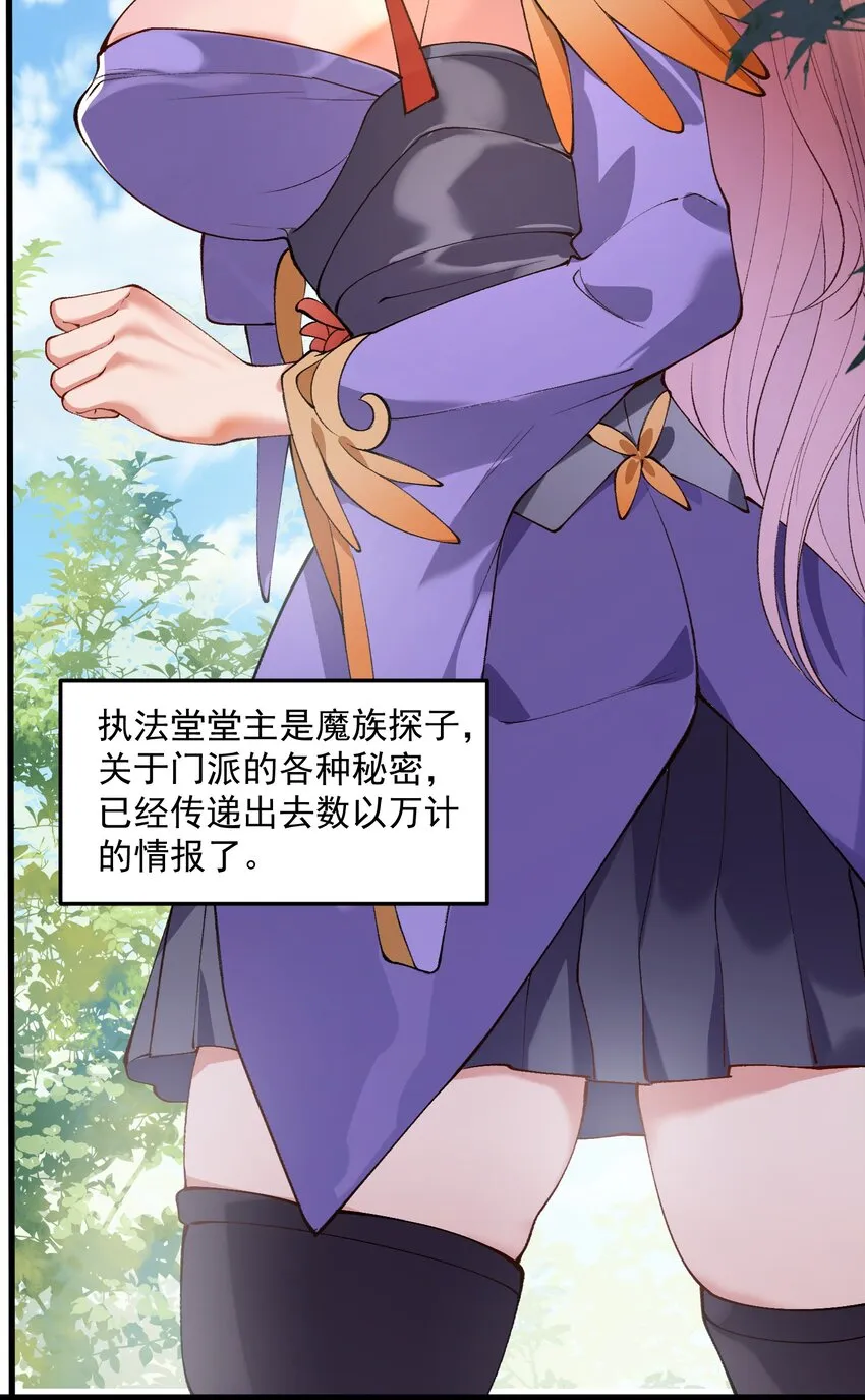 001 这个宗门不简单 第15页