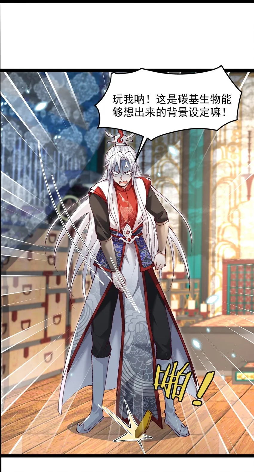 001 这个宗门不简单 第24页