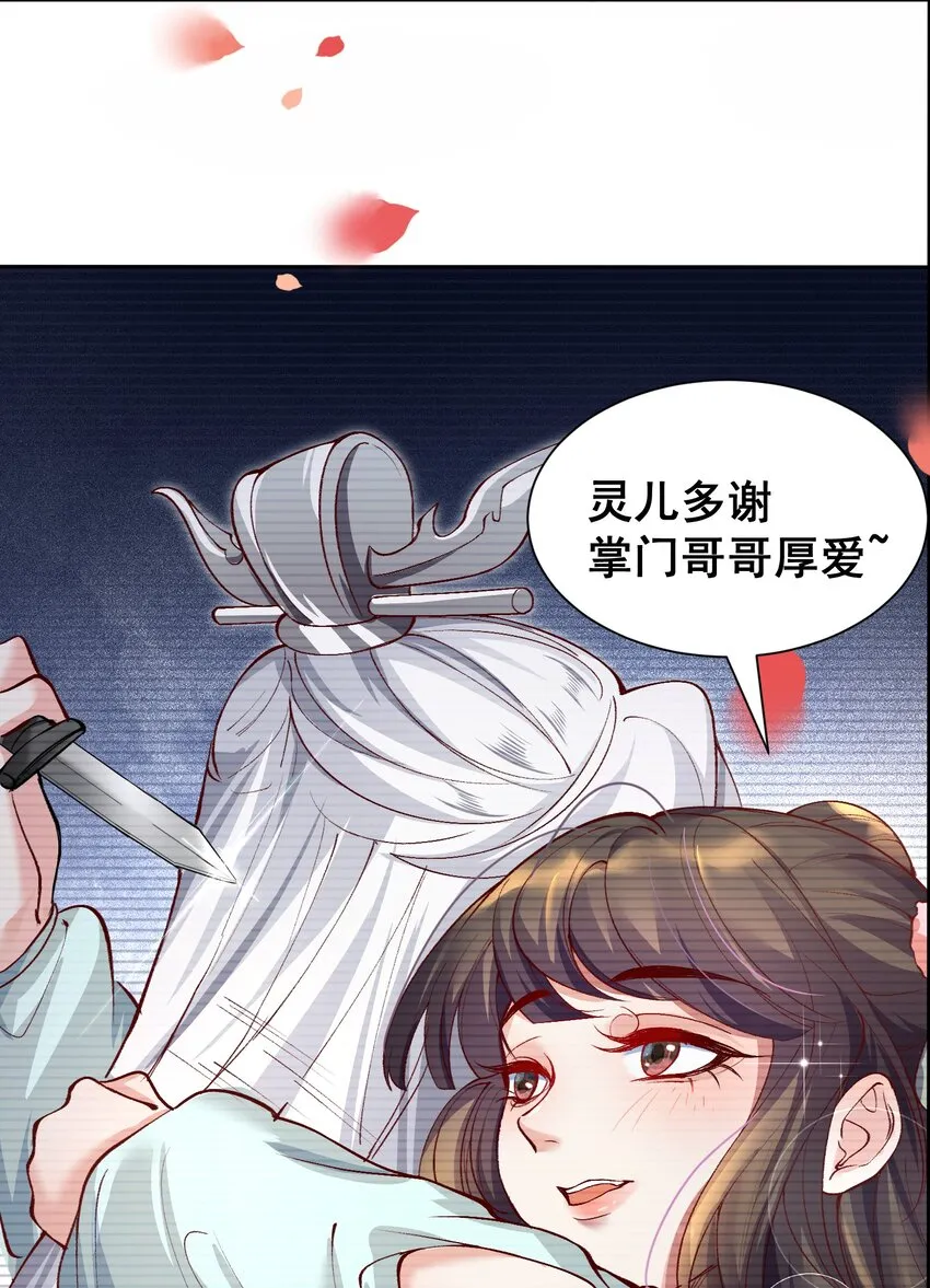 001 这个宗门不简单 第31页