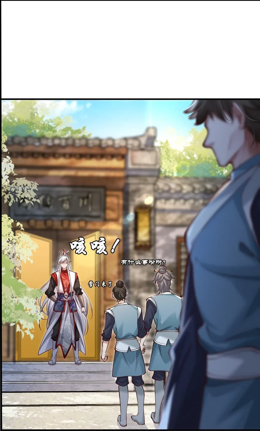 001 这个宗门不简单 第36页
