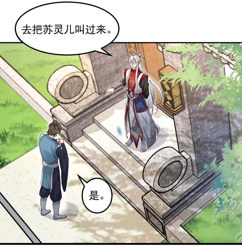 001 这个宗门不简单 第37页