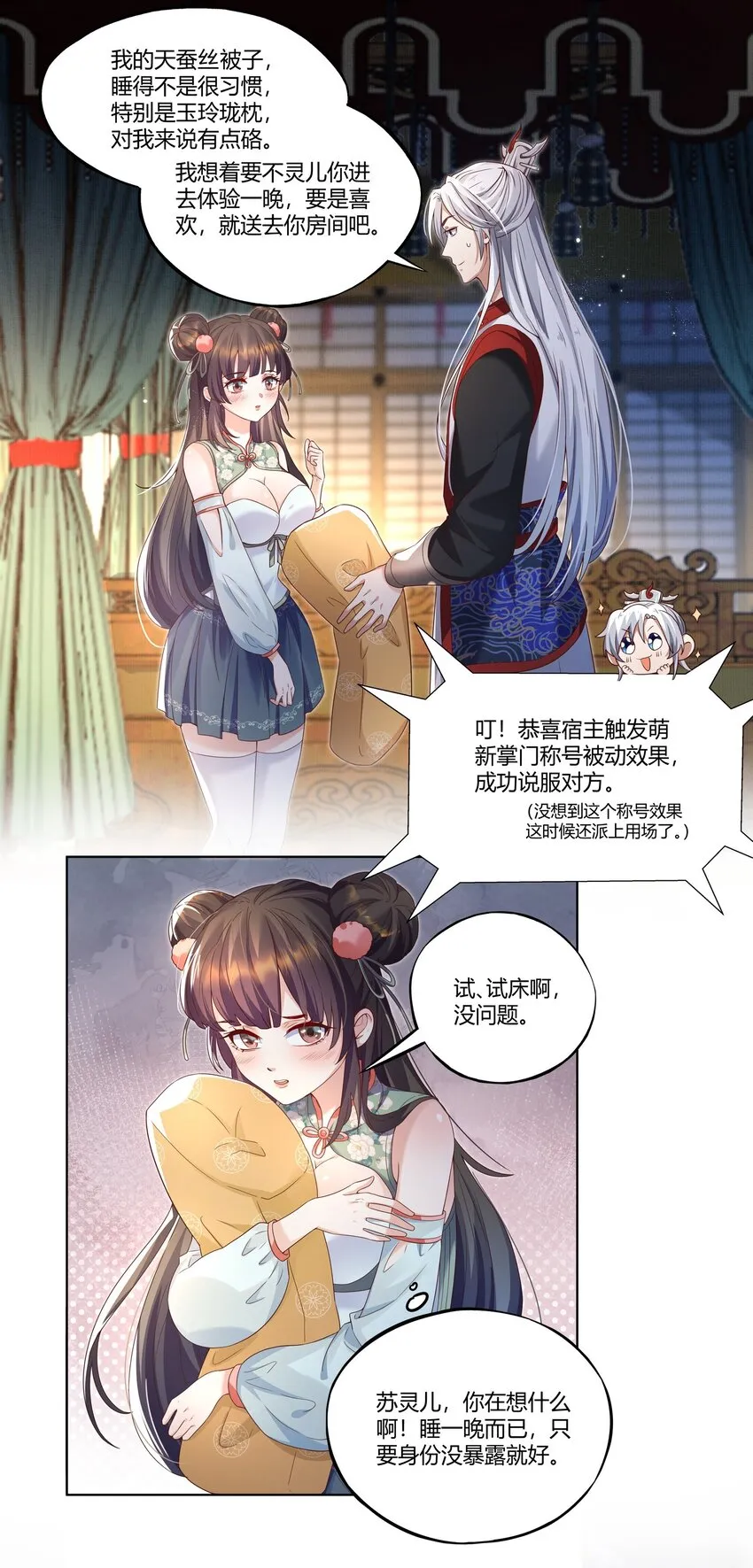 001 这个宗门不简单 第55页