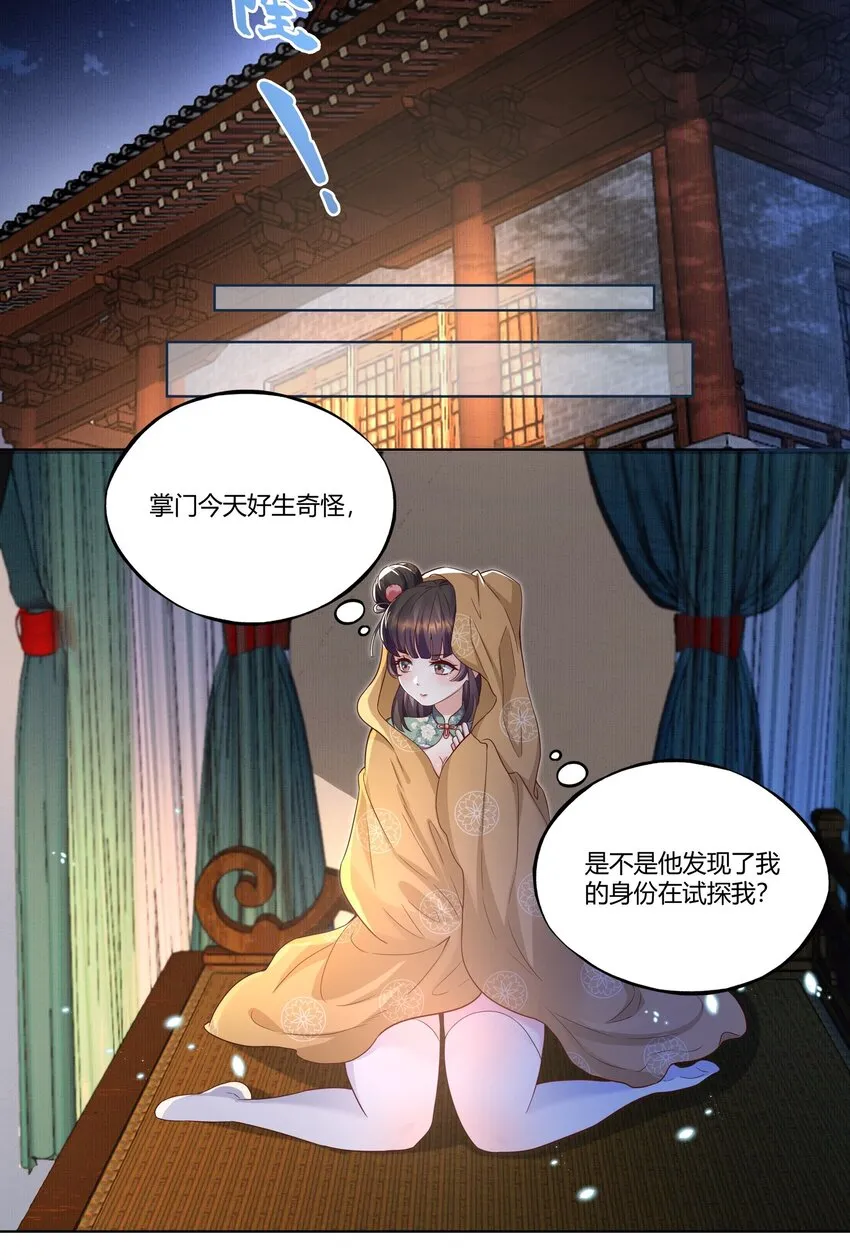 001 这个宗门不简单 第57页