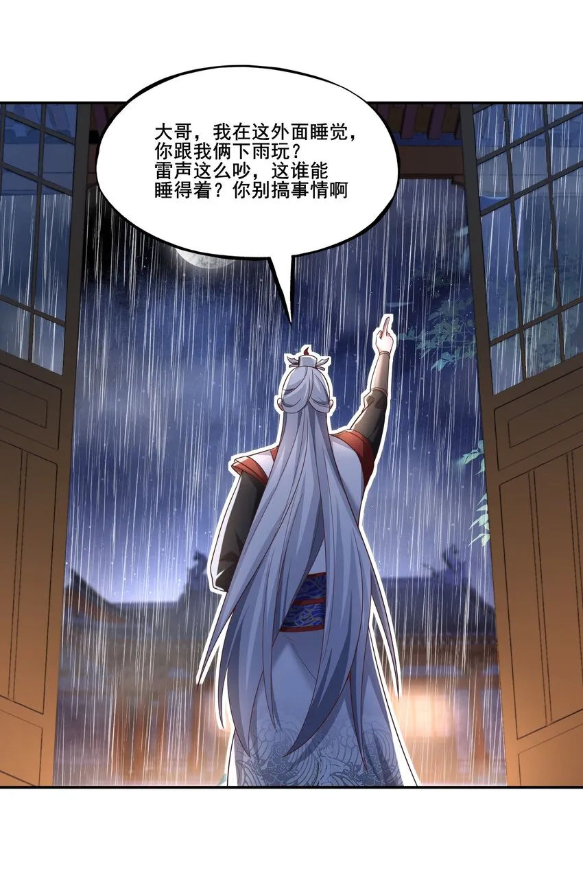 001 这个宗门不简单 第61页