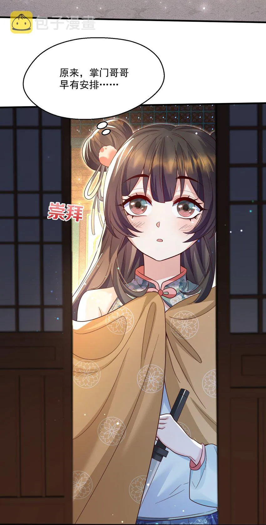 001 这个宗门不简单 第69页