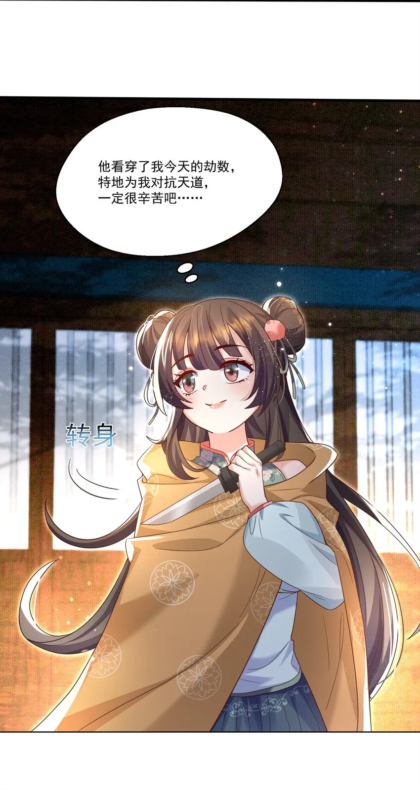 001 这个宗门不简单 第70页