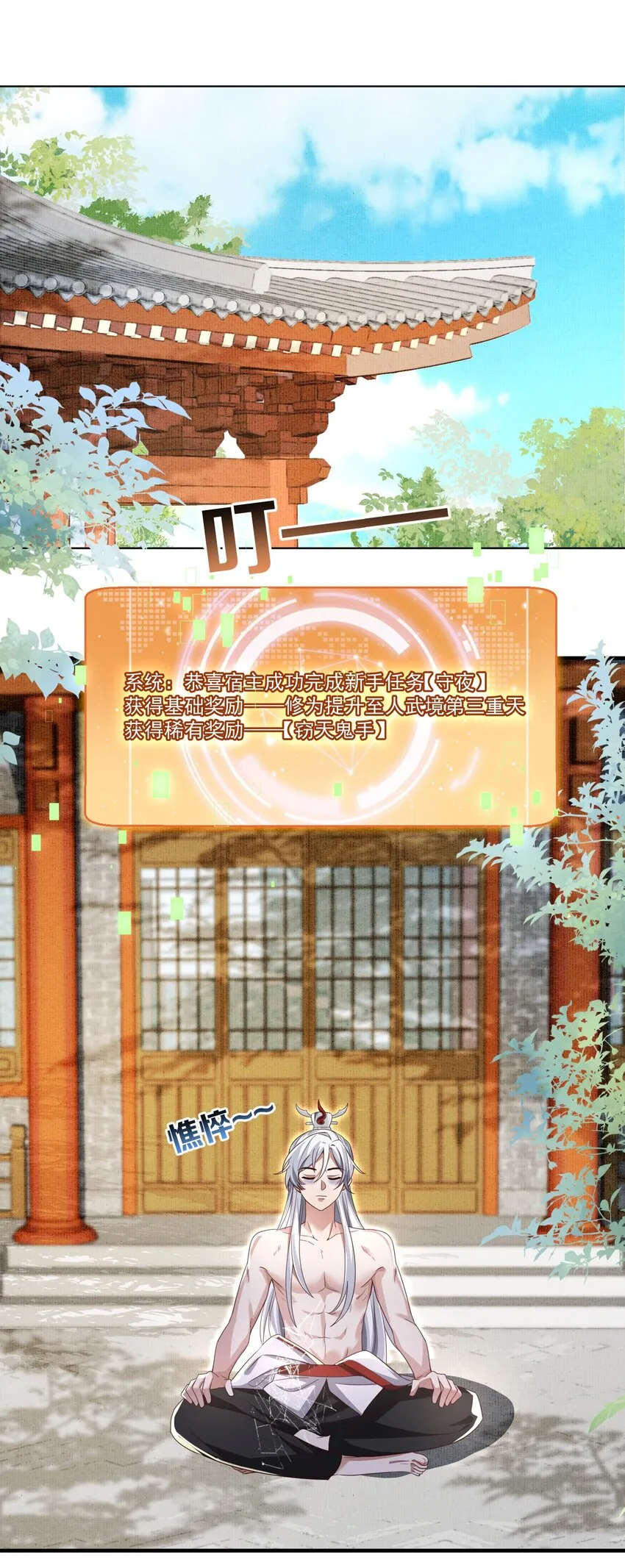 001 这个宗门不简单 第71页