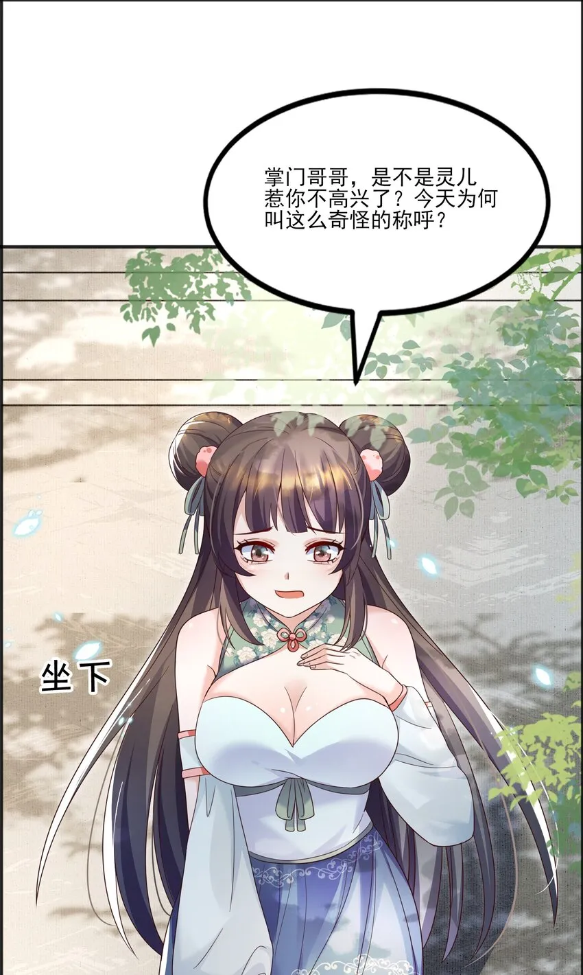 001 这个宗门不简单 第76页