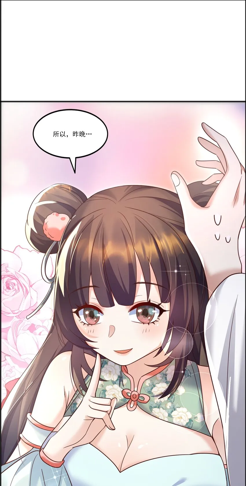 001 这个宗门不简单 第79页