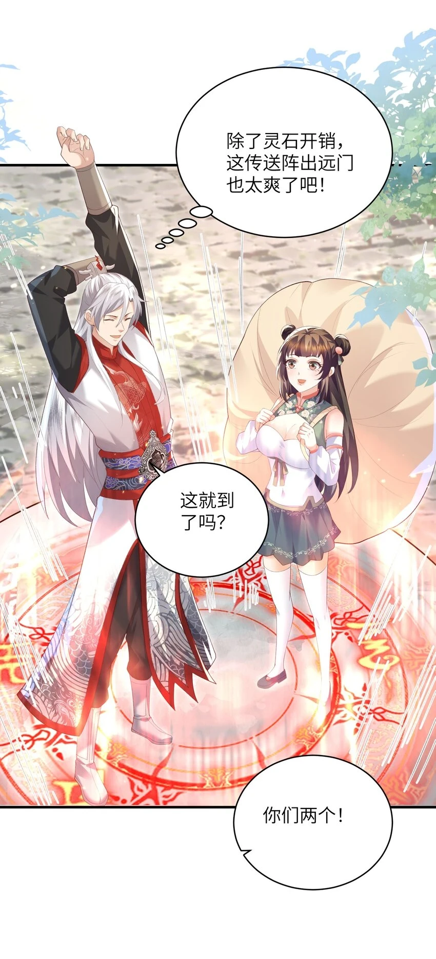 019 问仙 第4页