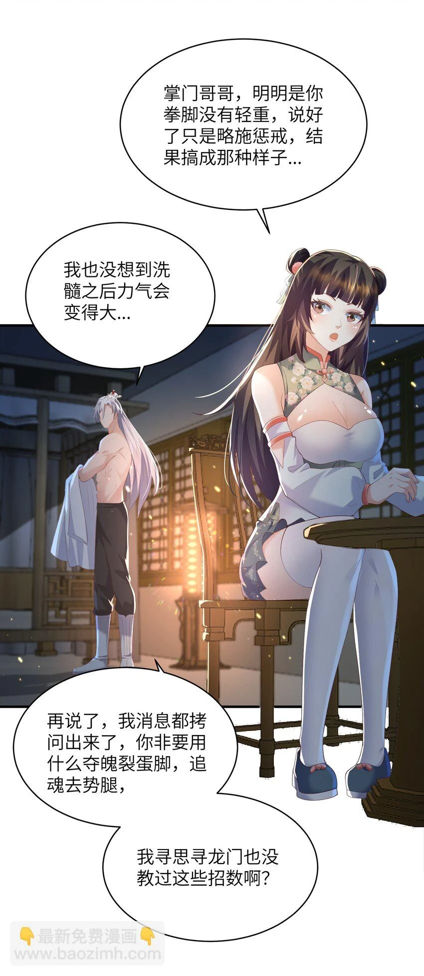 019 问仙 第19页