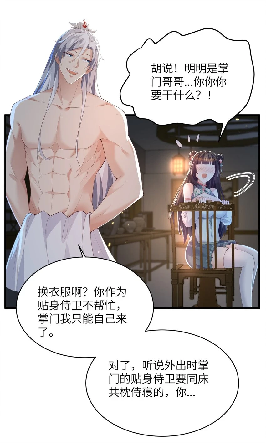 019 问仙 第20页