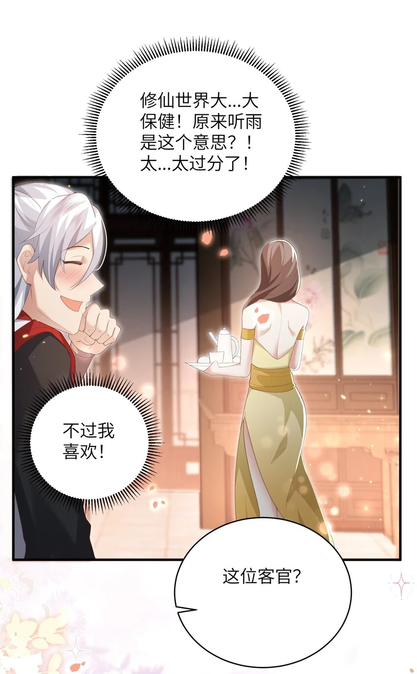 019 问仙 第30页
