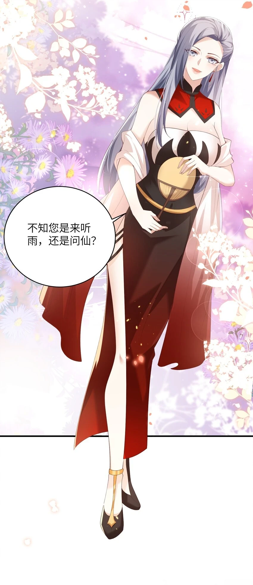 019 问仙 第31页