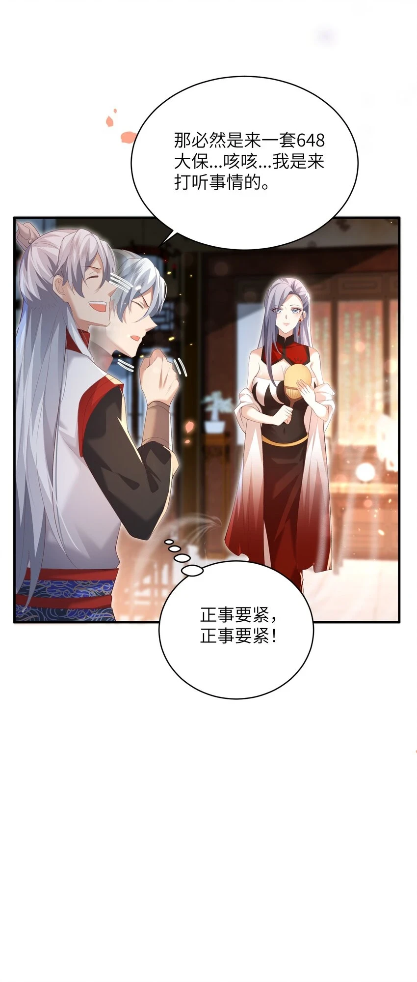 019 问仙 第32页