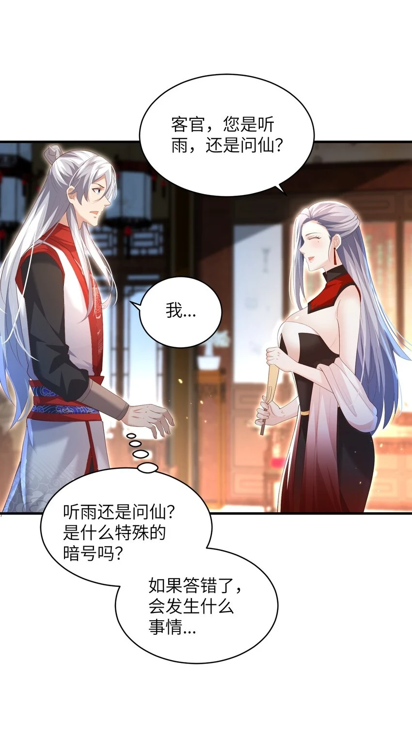019 问仙 第33页