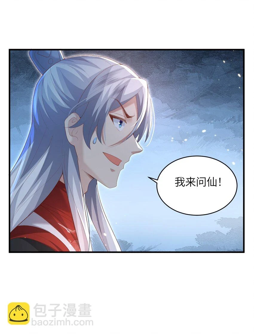 019 问仙 第34页