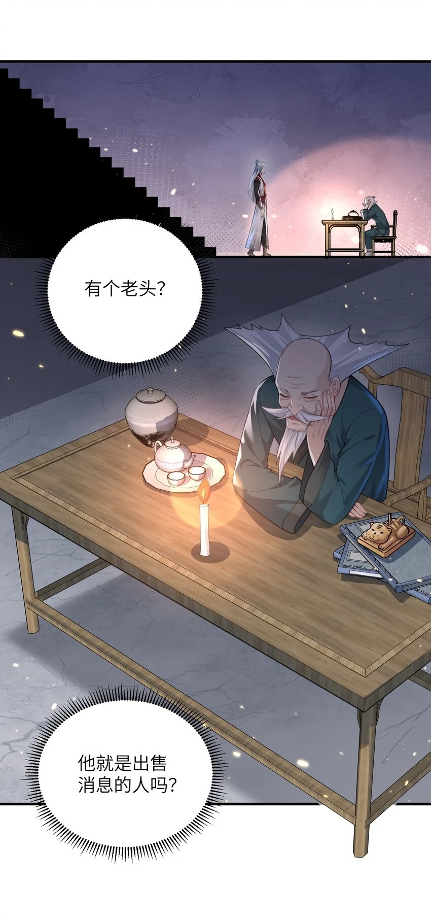 020 解救被困的盗神 第3页