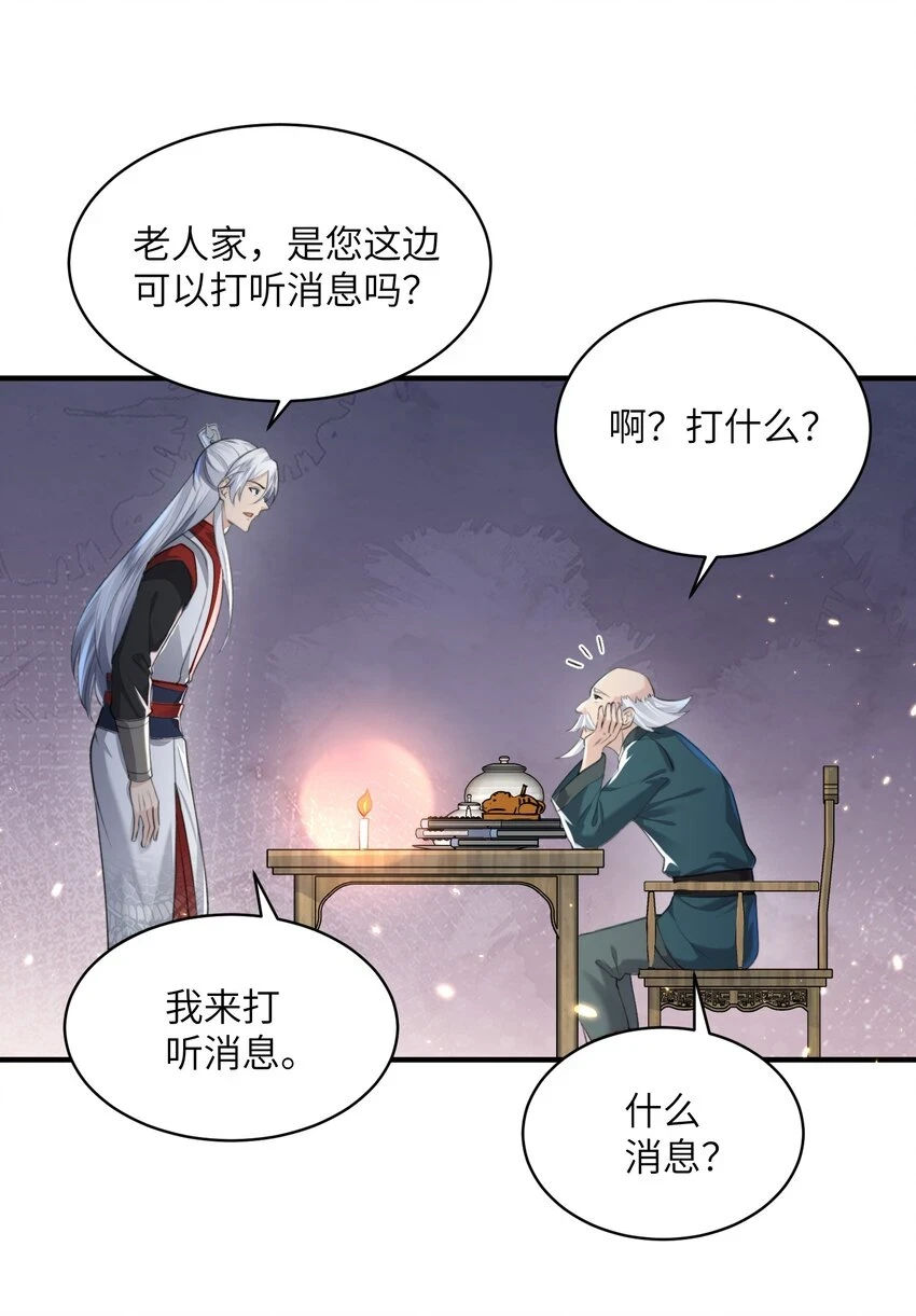 020 解救被困的盗神 第4页