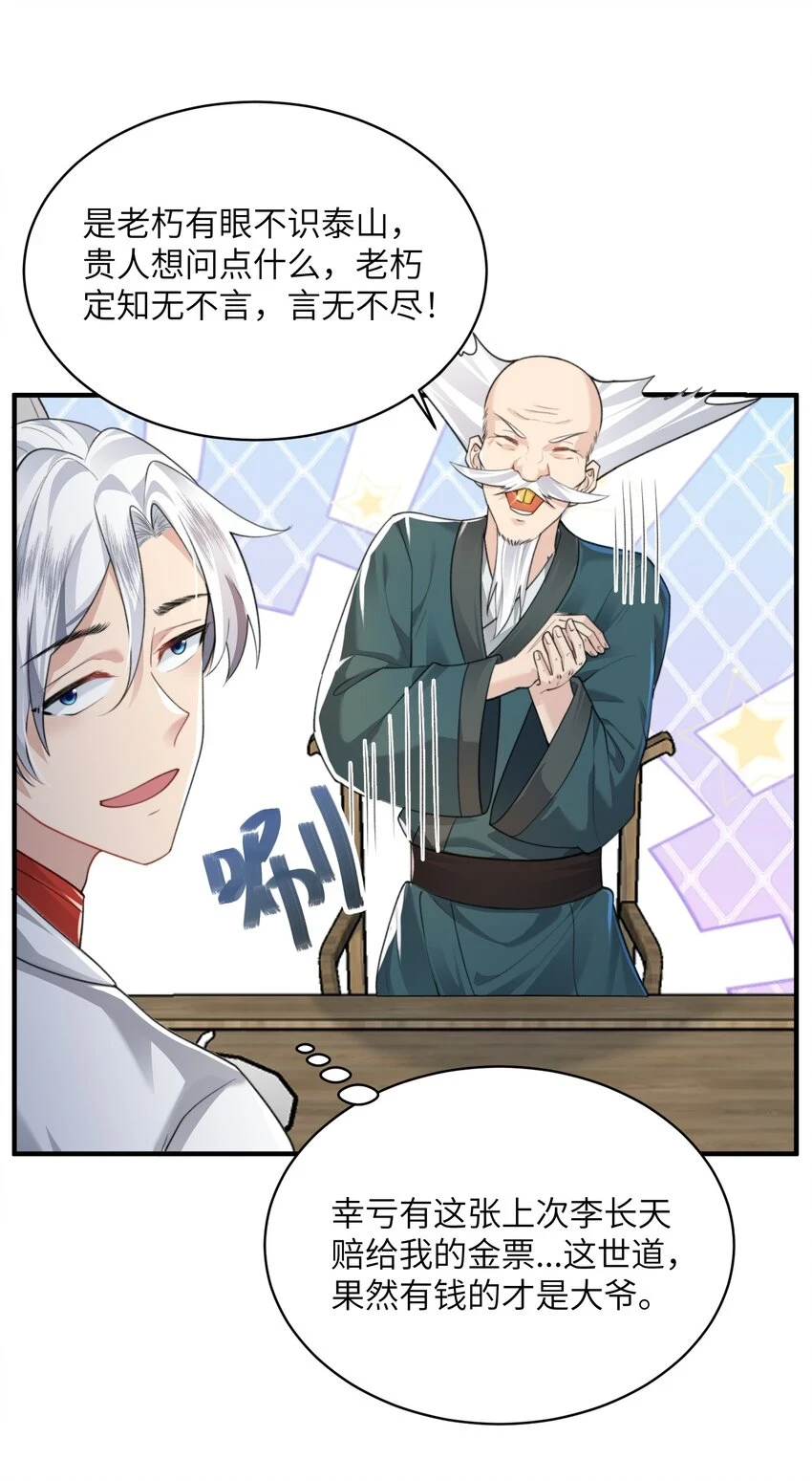 020 解救被困的盗神 第6页