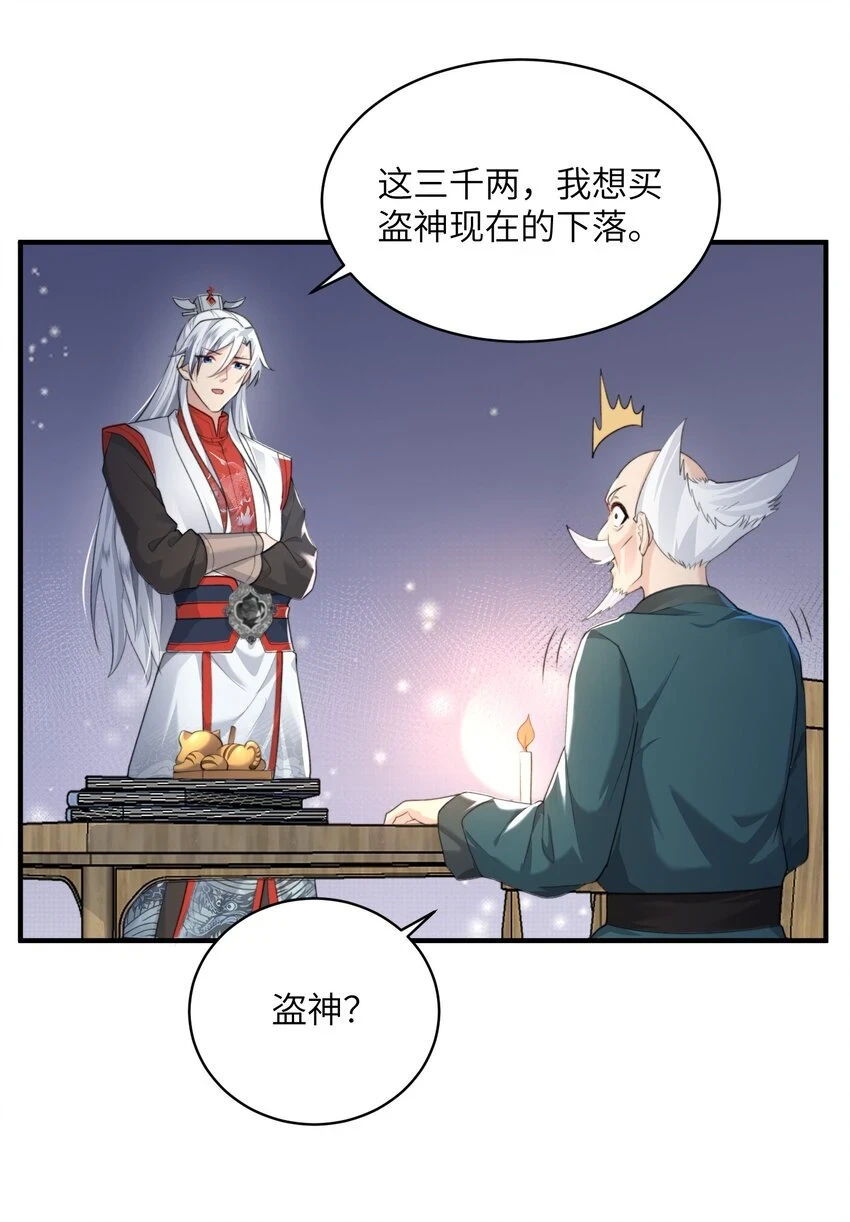 020 解救被困的盗神 第7页