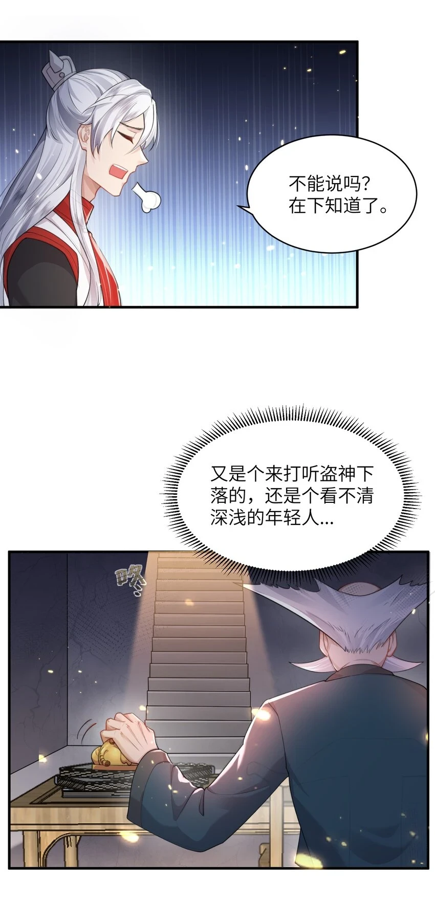 020 解救被困的盗神 第9页