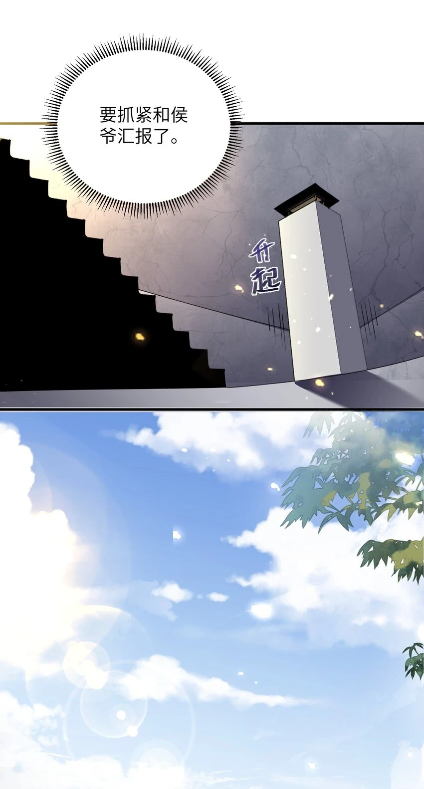 020 解救被困的盗神 第10页