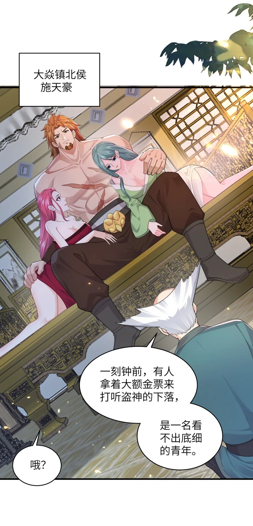 020 解救被困的盗神 第12页