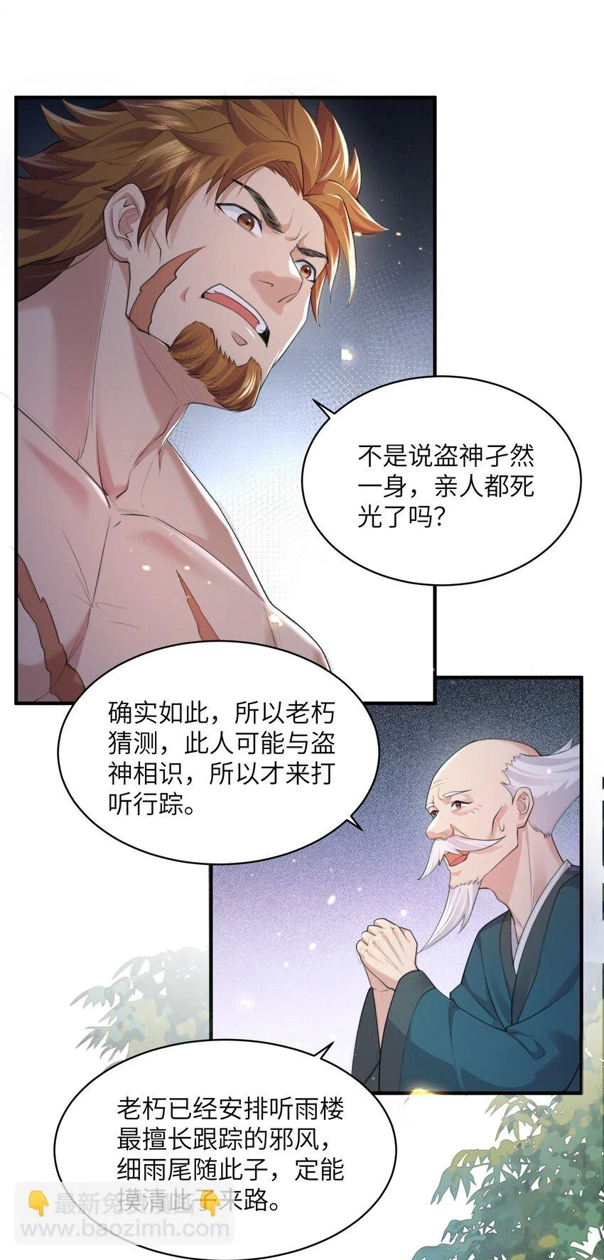 020 解救被困的盗神 第13页