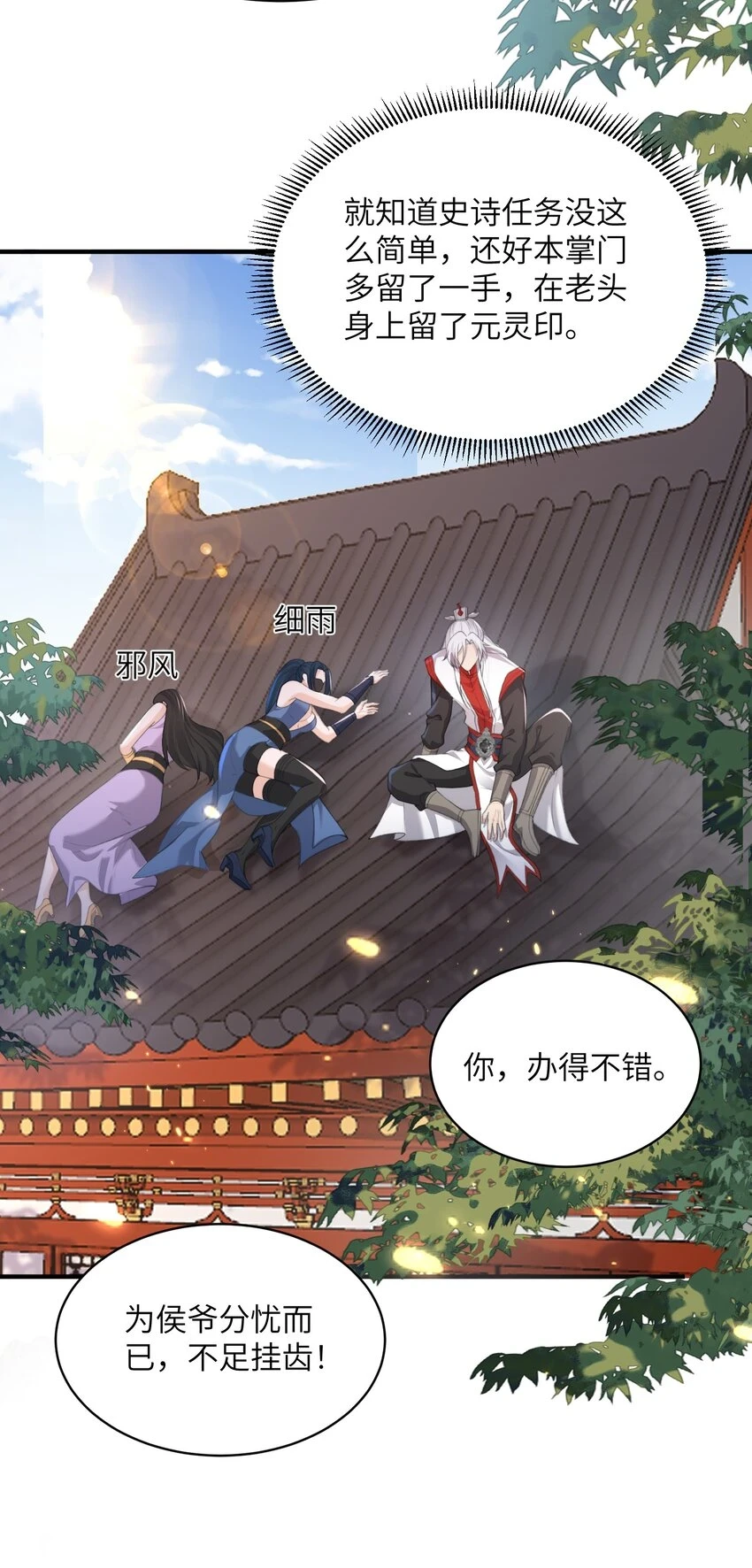 020 解救被困的盗神 第14页
