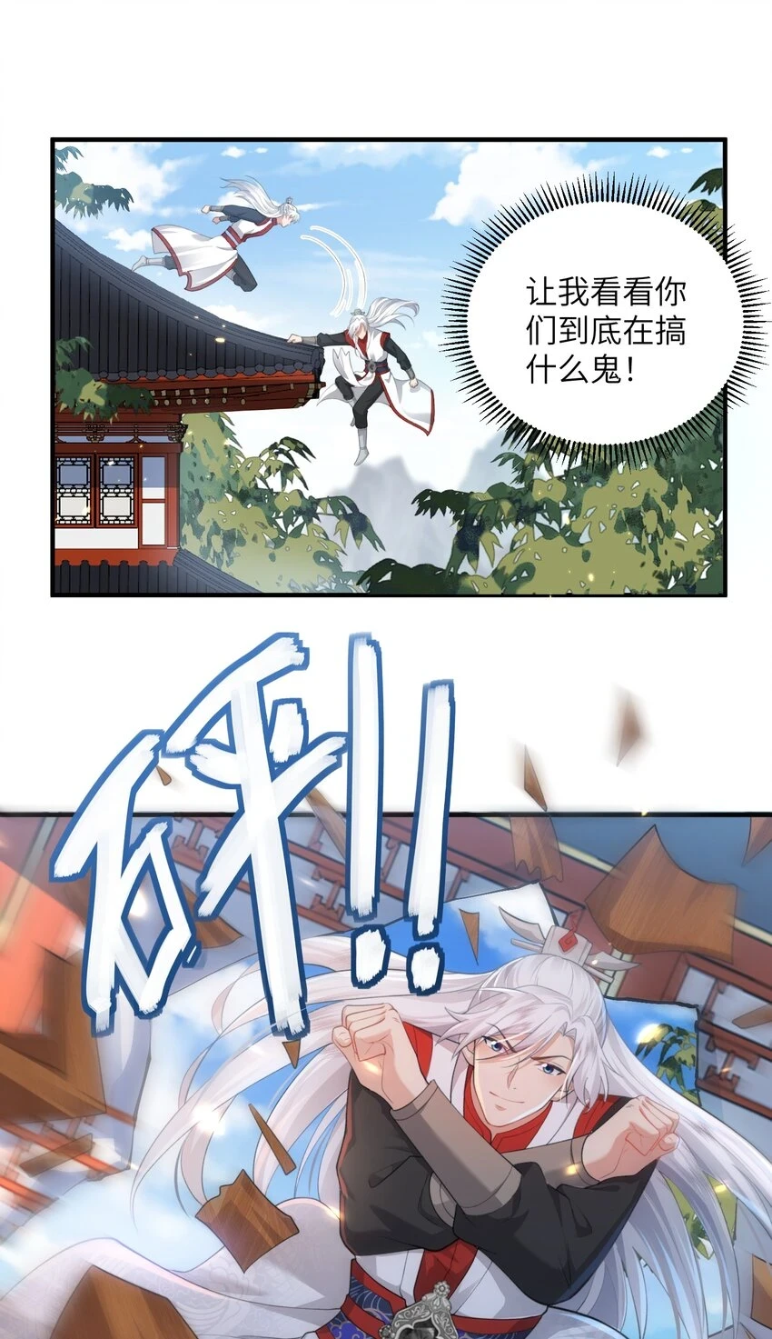 020 解救被困的盗神 第15页