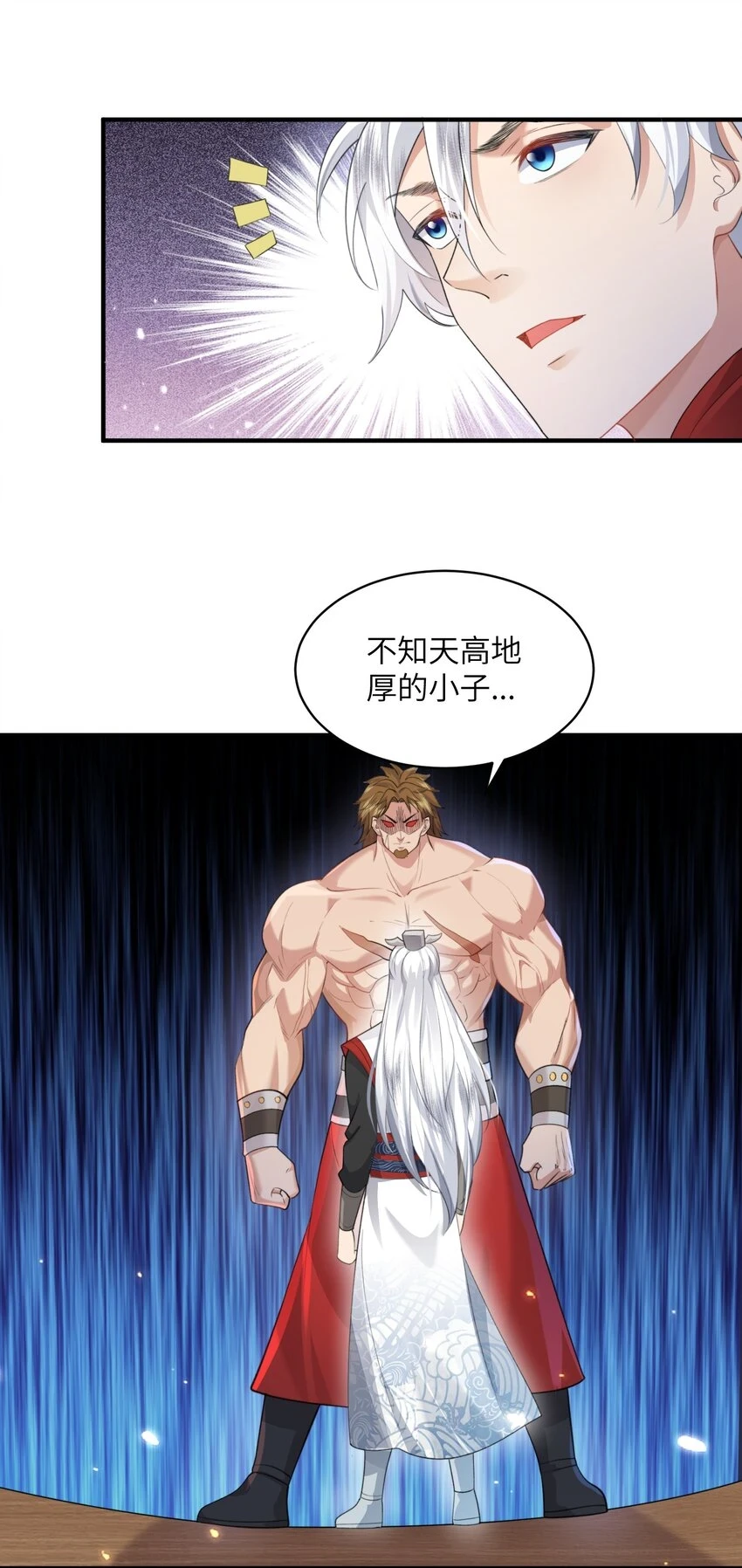 020 解救被困的盗神 第18页