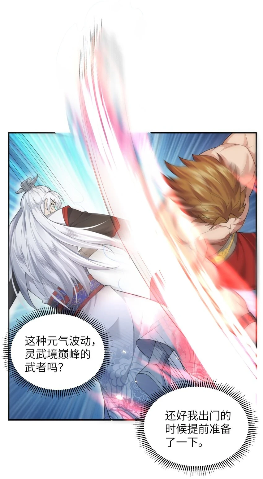 020 解救被困的盗神 第20页