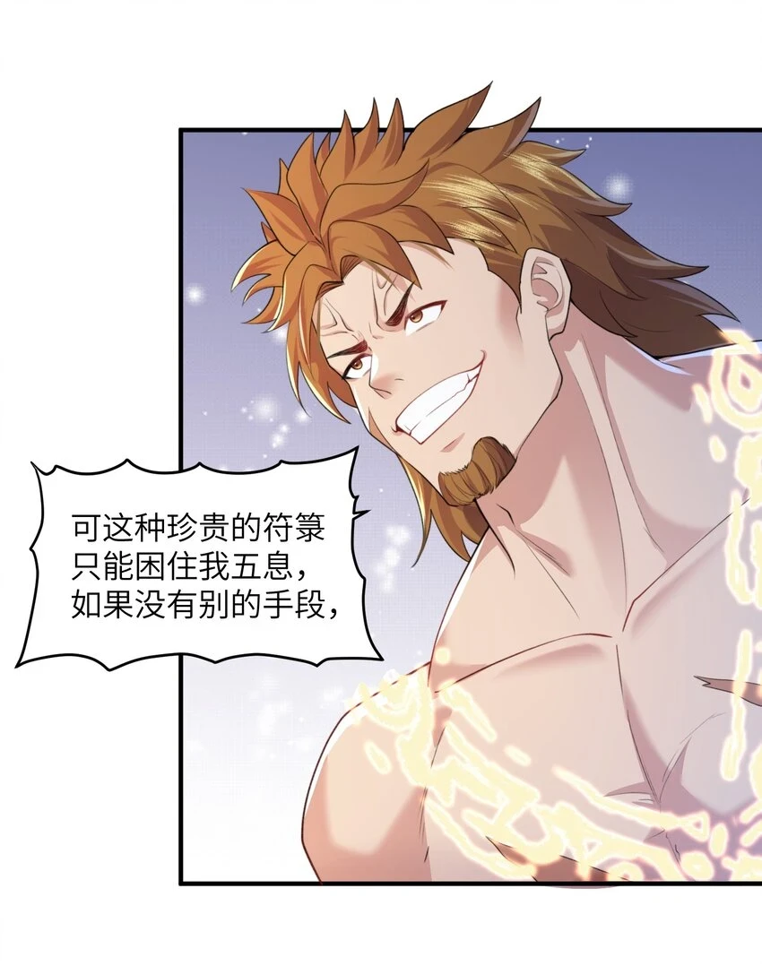 020 解救被困的盗神 第26页