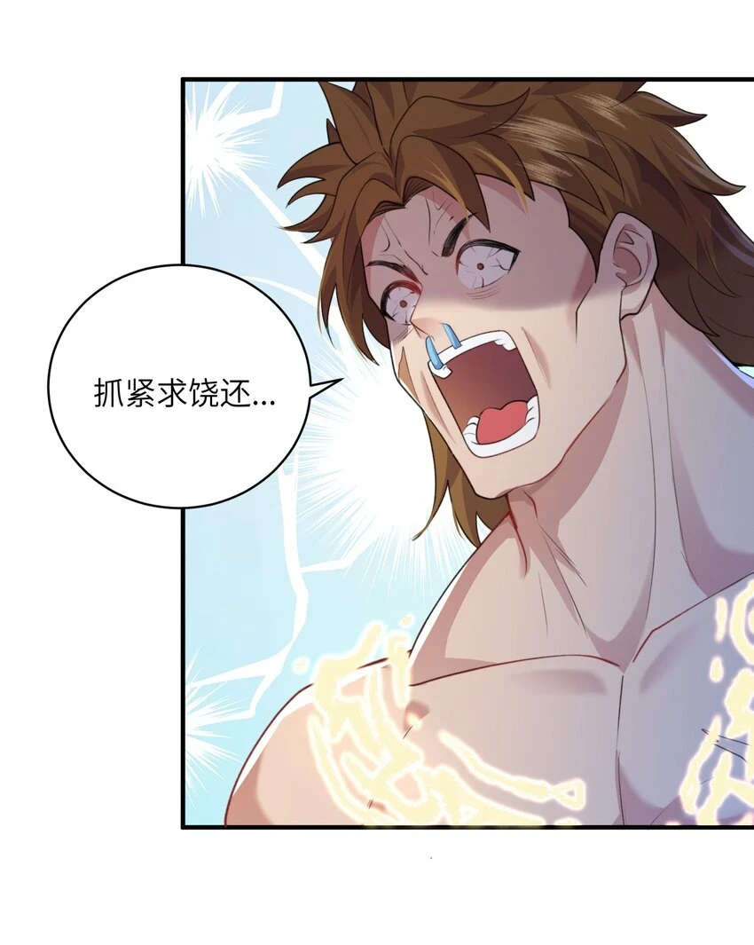 020 解救被困的盗神 第27页