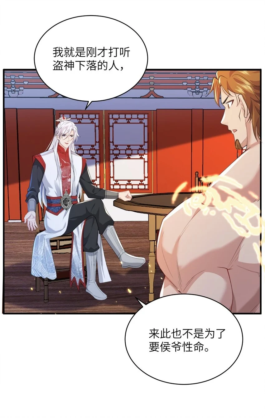 020 解救被困的盗神 第31页