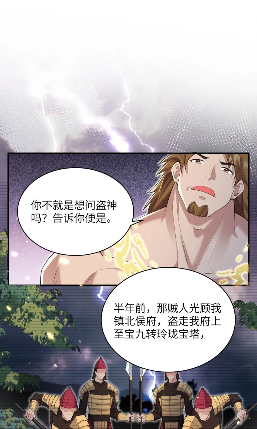 020 解救被困的盗神 第32页