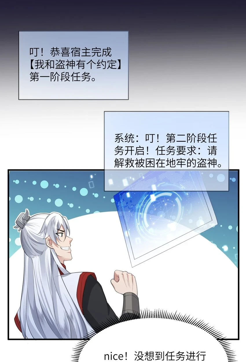 020 解救被困的盗神 第34页