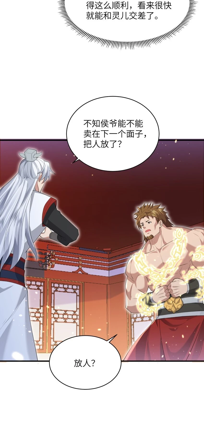 020 解救被困的盗神 第35页