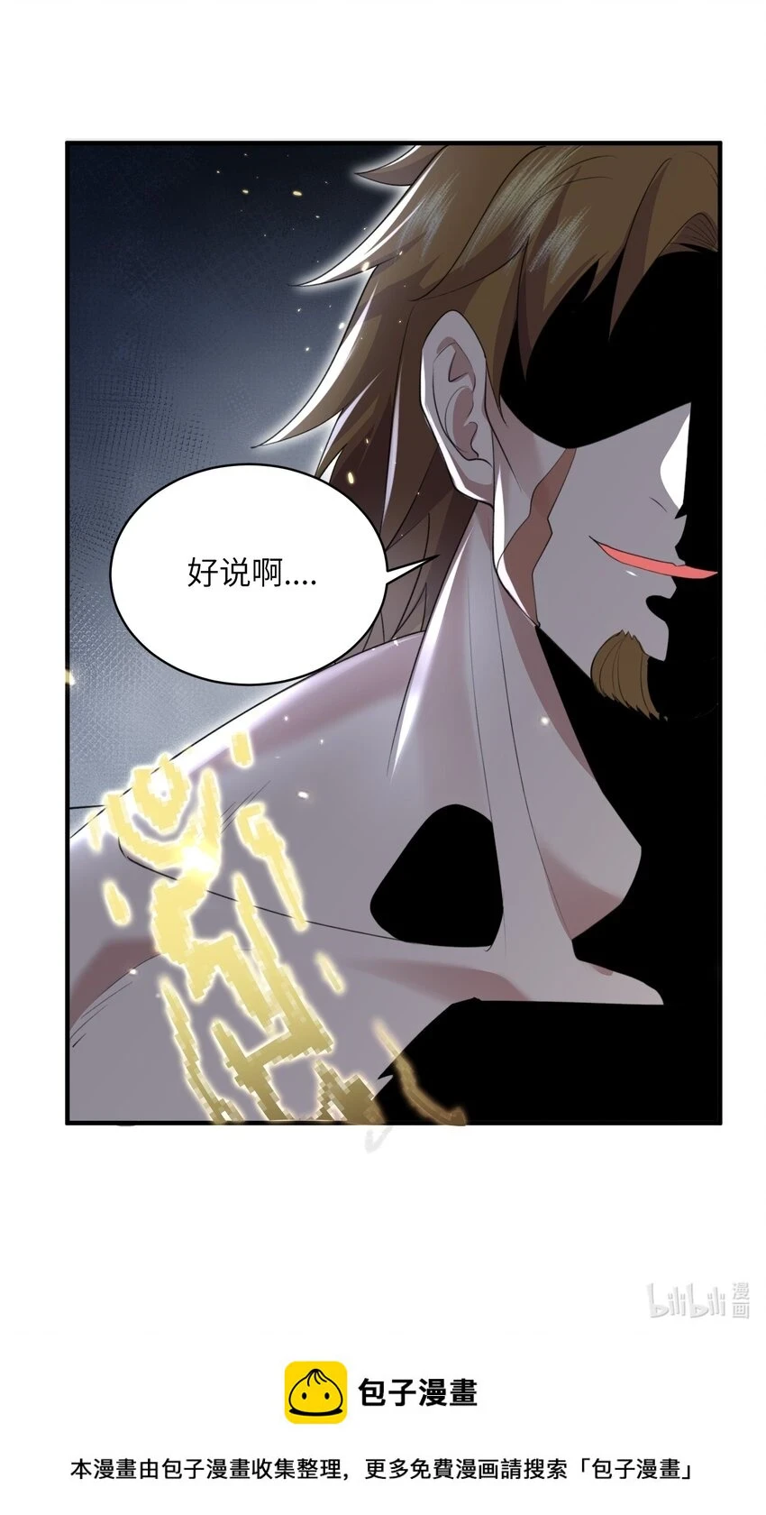 020 解救被困的盗神 第36页