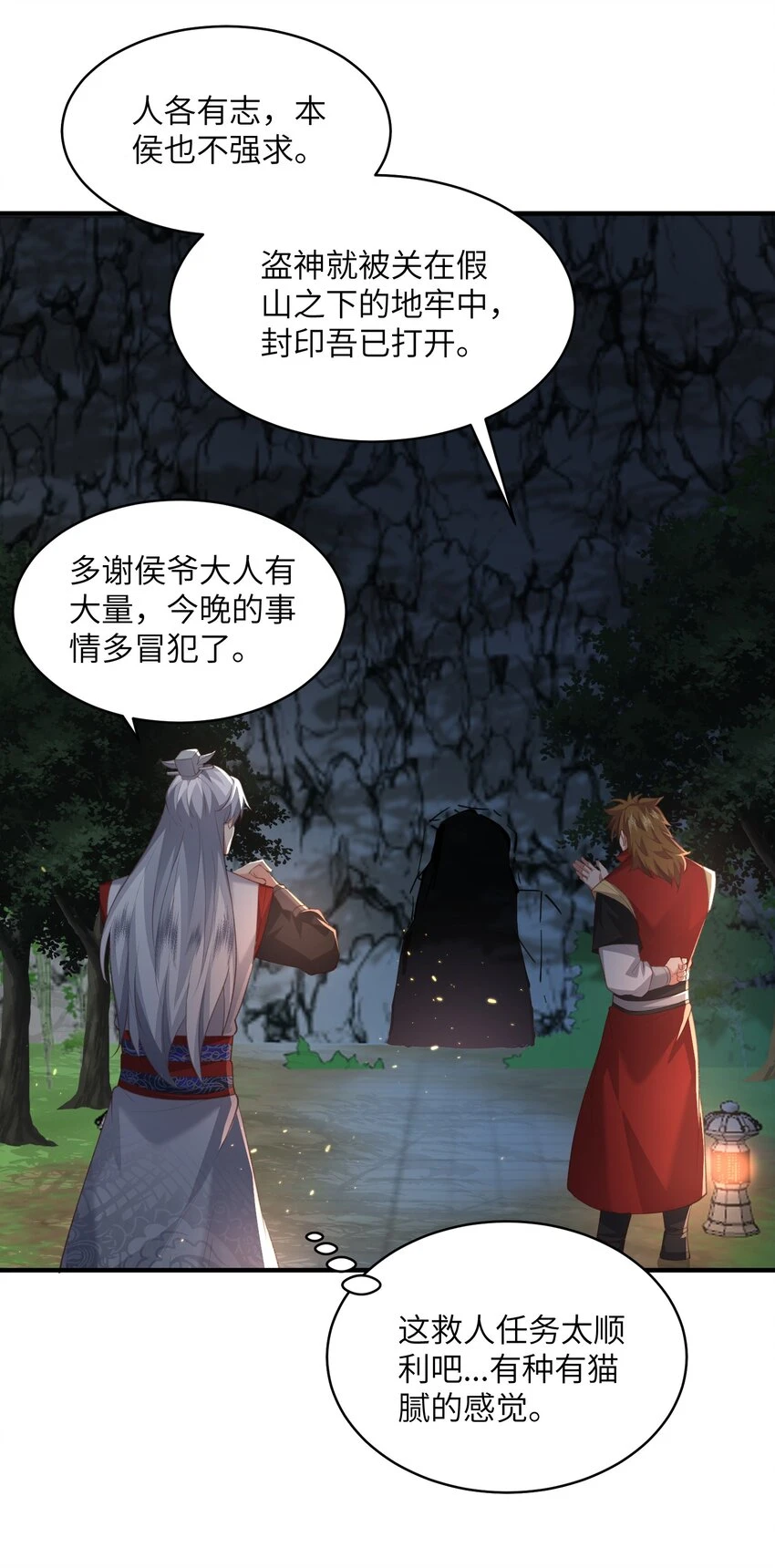 021 老头认我做祖师？ 第6页