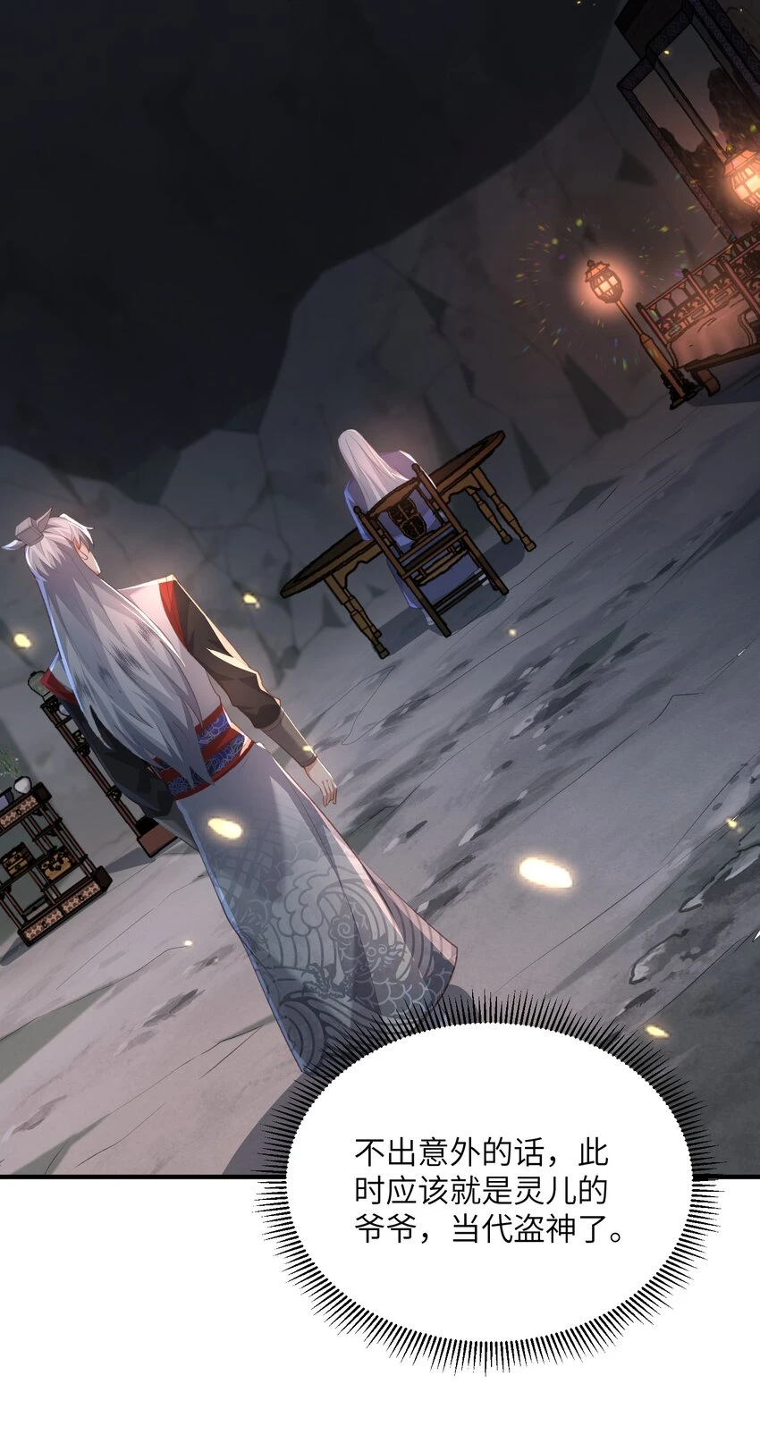 021 老头认我做祖师？ 第9页