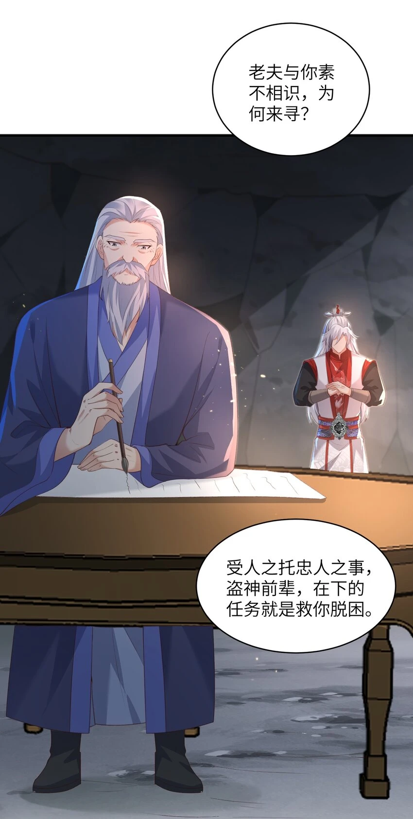 021 老头认我做祖师？ 第11页