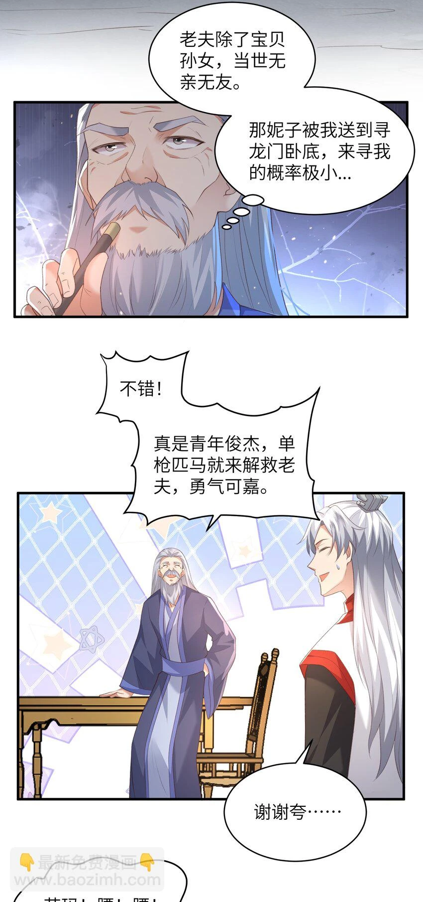 021 老头认我做祖师？ 第12页