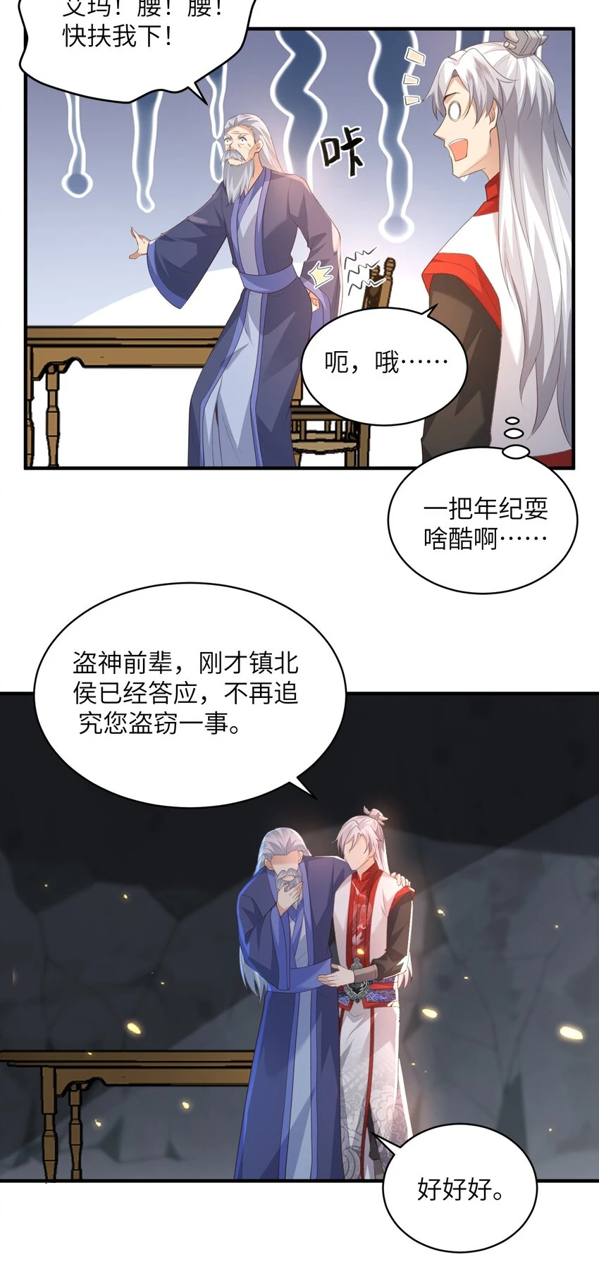 021 老头认我做祖师？ 第13页